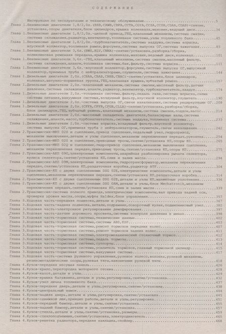 Фотография книги "Volkswagen Passat CC Выпуск c 2008 рестайлинг c 2012 с бензиновыми и дизельным двигателями. Эксплуатация. Ремонт. ТО"