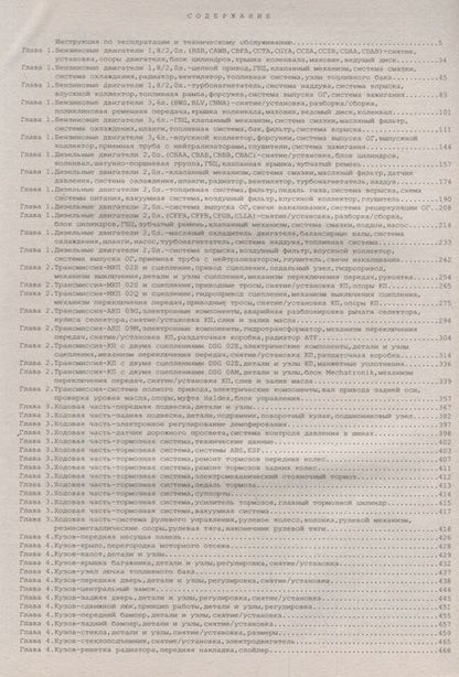 Фотография книги "Volkswagen Passat CC Выпуск c 2008 рестайлинг c 2012 с бензиновыми и дизельным двигателями. Эксплуатация. Ремонт. ТО"