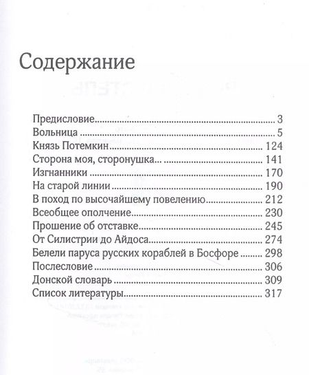 Фотография книги "Вольная степь"