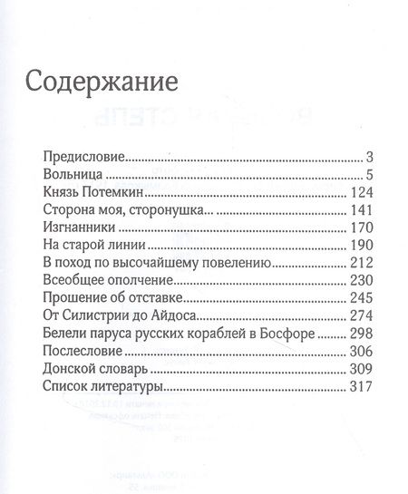 Фотография книги "Вольная степь"