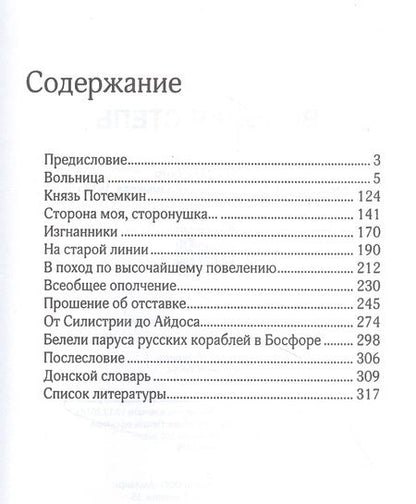 Фотография книги "Вольная степь"