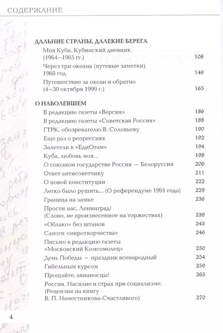 Фотография книги "Волны судьбы. Воспоминания морского офицера"