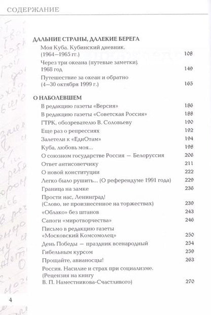 Фотография книги "Волны судьбы. Воспоминания морского офицера"