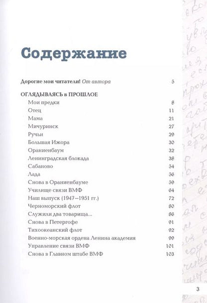 Фотография книги "Волны судьбы. Воспоминания морского офицера"