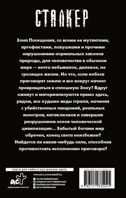 Фотография книги "Вольнов: Зона Посещения. Забытые богами"