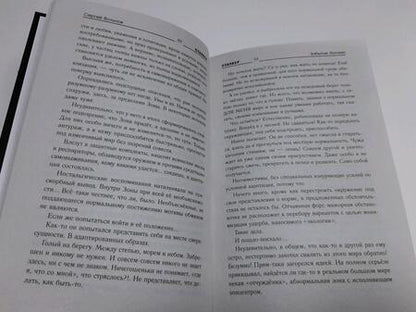 Фотография книги "Вольнов: Зона Посещения. Забытые богами"