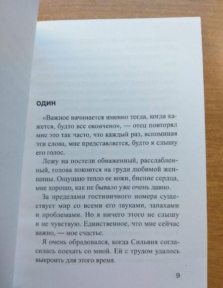 Фотография книги "Воло: Быть с тобой, думать о тебе"