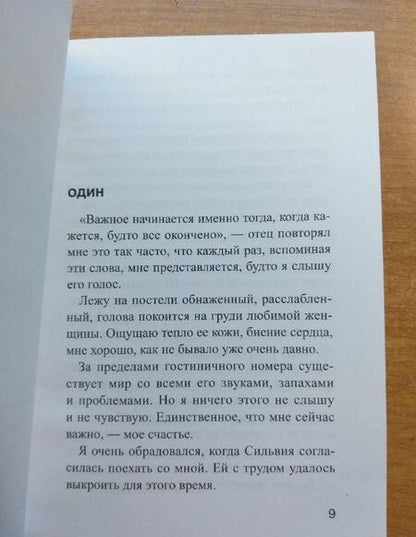 Фотография книги "Воло: Быть с тобой, думать о тебе"