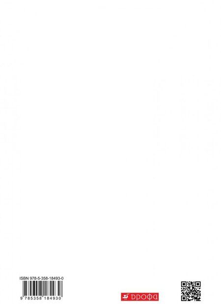 Фотография книги "Волобуев, Абрамов, Клоков: Россия в мире. С древнейших времен до начала ХХ века. 11 класс. Базовый уровень. Учебник. ФГОС"