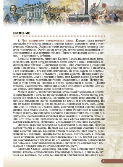 Фотография книги "Волобуев, Абрамов, Клоков: Россия в мире. С древнейших времен до начала ХХ века. 11 класс. Базовый уровень. Учебник. ФГОС"