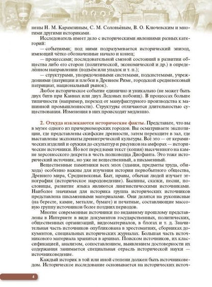 Фотография книги "Волобуев, Абрамов, Клоков: Россия в мире. С древнейших времен до начала ХХ века. 11 класс. Базовый уровень. Учебник. ФГОС"