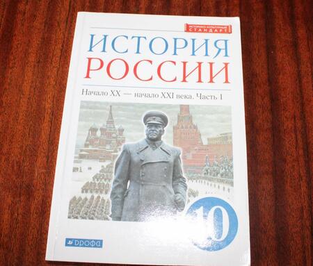 Фотография книги "Волобуев, Карпачев, Клоков: История России. Начало XX - начало XXI в. 10 класс. Учебник. Углубленный уровень. Часть 1"
