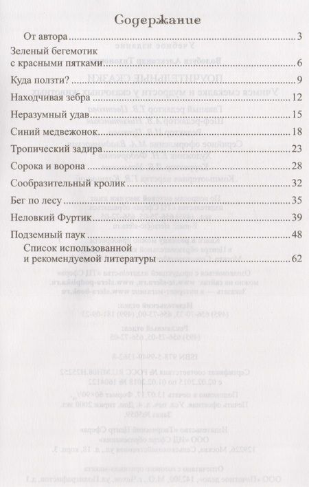 Фотография книги "Волобуев: Сказки-подсказки. Поучительные сказки. Учимся смекалке и мудрости у сказочных животных"