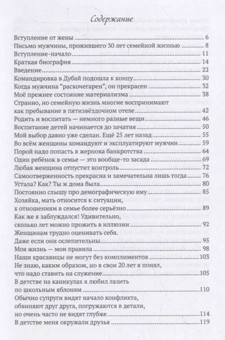 Фотография книги "Володар Иванов: 30 лет в браке. Дневник семейной жизни"
