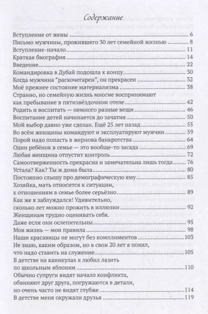 Фотография книги "Володар Иванов: 30 лет в браке. Дневник семейной жизни"