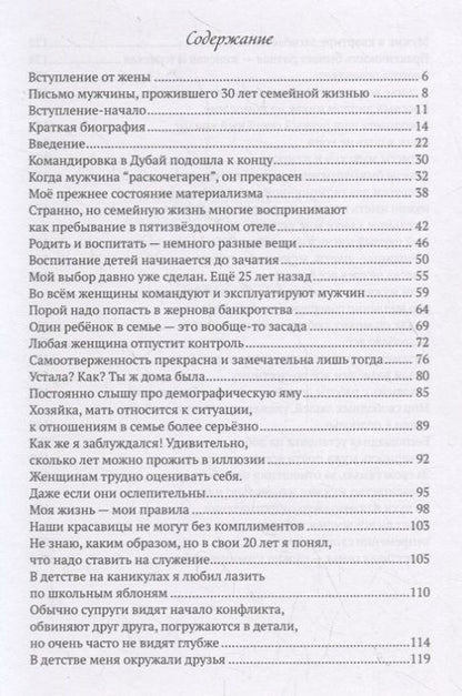 Фотография книги "Володар Иванов: 30 лет в браке. Дневник семейной жизни"