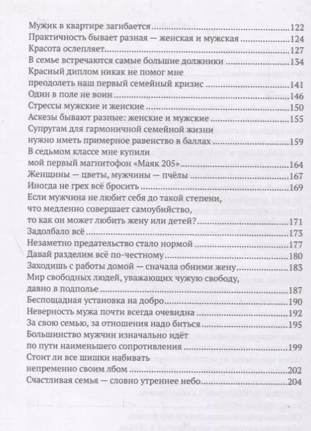 Фотография книги "Володар Иванов: 30 лет в браке. Дневник семейной жизни"