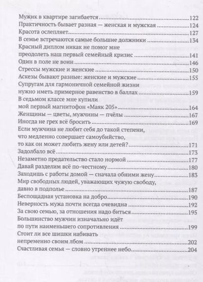 Фотография книги "Володар Иванов: 30 лет в браке. Дневник семейной жизни"