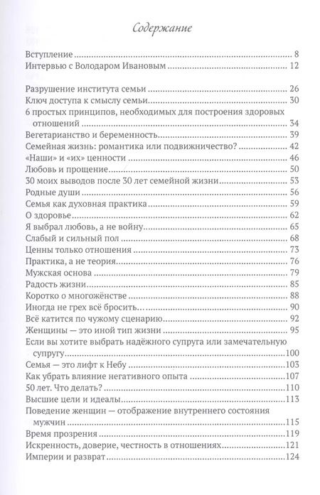 Фотография книги "Володар Иванов: Магия гармоничных отношений. Путеводитель по семейной жизни"