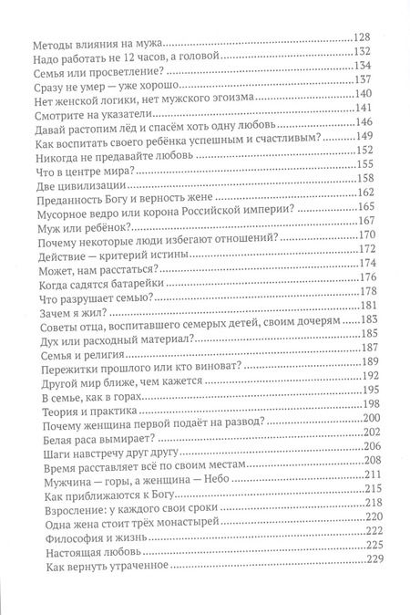 Фотография книги "Володар Иванов: Магия гармоничных отношений. Путеводитель по семейной жизни"