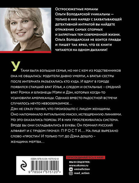Фотография книги "Володарская: Две половинки темной души"