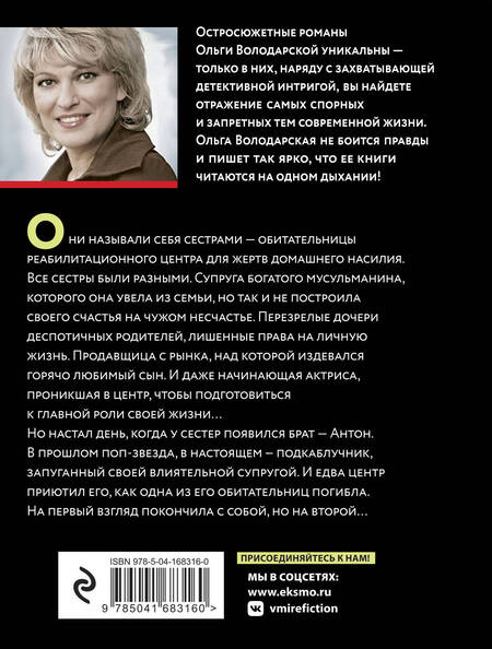 Фотография книги "Володарская: Исповедь отшельника"
