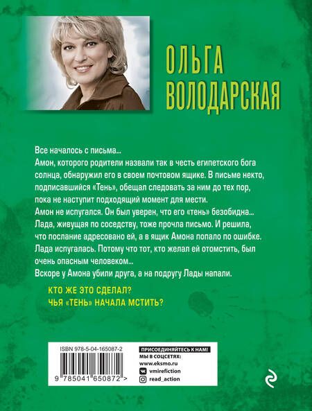 Фотография книги "Володарская: Любовь как война"