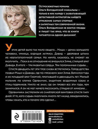 Фотография книги "Володарская: Мемуары мертвого незнакомца"