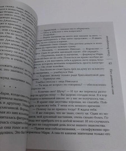 Фотография книги "Володарская: Нет дьявола во мне"