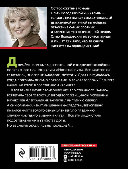 Фотография книги "Володарская: Пикник на Млечном пути"