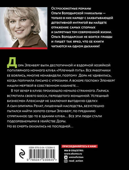 Фотография книги "Володарская: Пикник на Млечном пути"