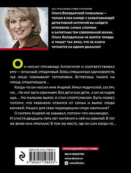 Фотография книги "Володарская: То ли ангел, то ли бес"