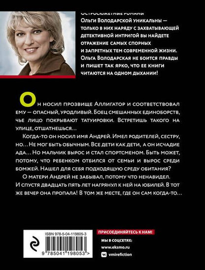 Фотография книги "Володарская: То ли ангел, то ли бес"