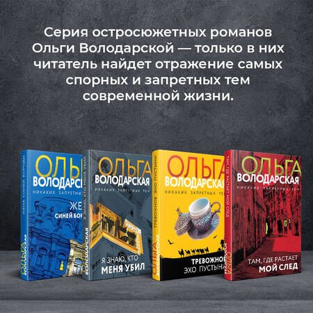 Фотография книги "Володарская: То ли ангел, то ли бес"