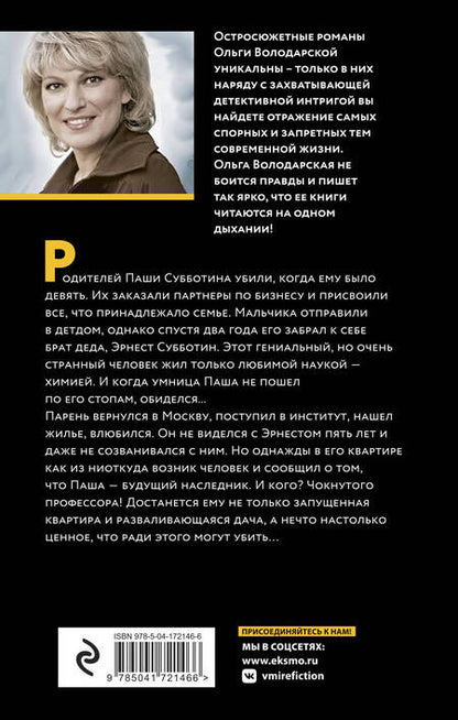 Фотография книги "Володарская: Я знаю, кто меня убил"