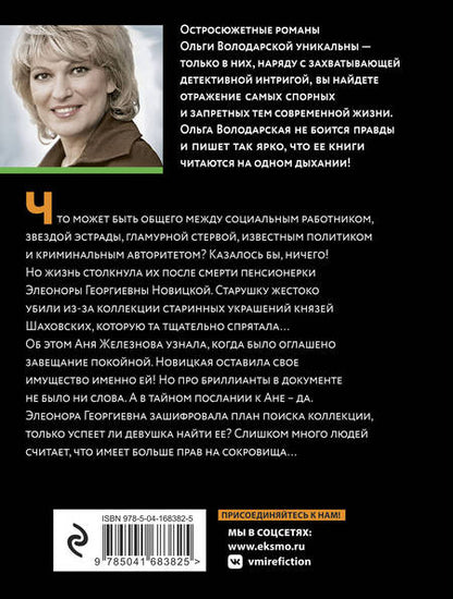 Фотография книги "Володарская: Его величество случай"