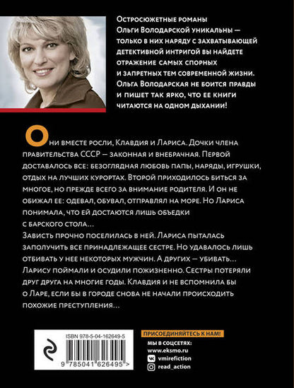 Фотография книги "Володарская: Земля перестанет вращаться"