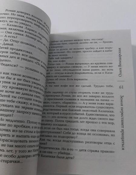 Фотография книги "Володарская: Земля перестанет вращаться"