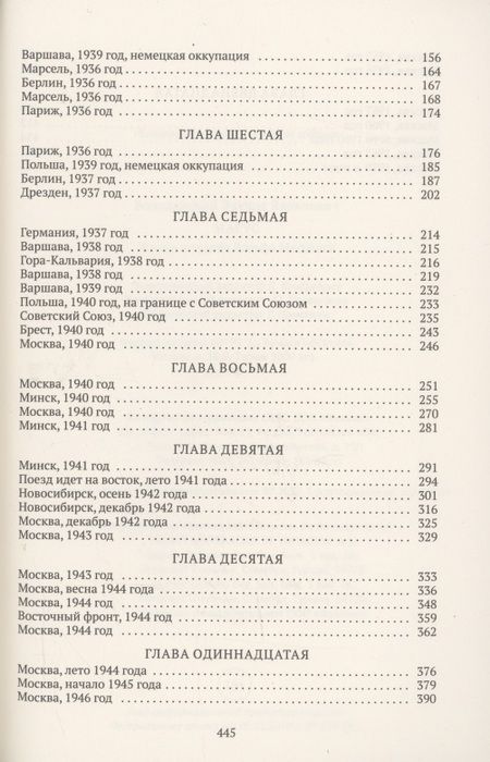 Фотография книги "Володарский: Магус. Жизнь и судьба Вольфа Мессинга"