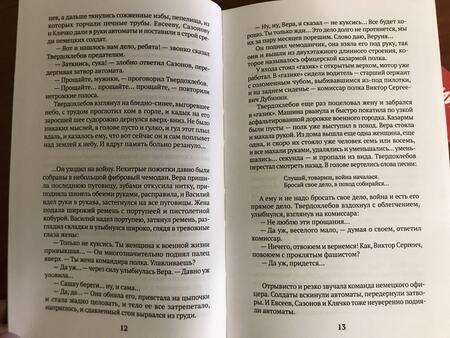 Фотография книги "Володарский: Штрафбат"