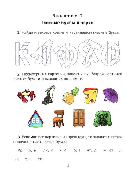 Фотография книги "Володченкова, Никитина, Луценко: Логопедия. 2 класс. Коррекционно-развивающие занятия"