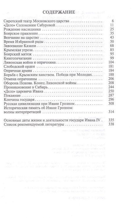 Фотография книги "Володихин: Иван IV Грозный. Царь-сирота"