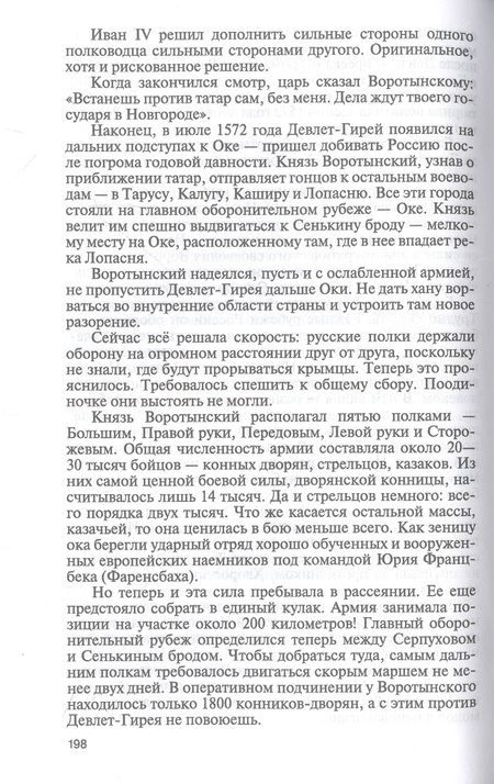 Фотография книги "Володихин: Иван IV Грозный. Царь-сирота"