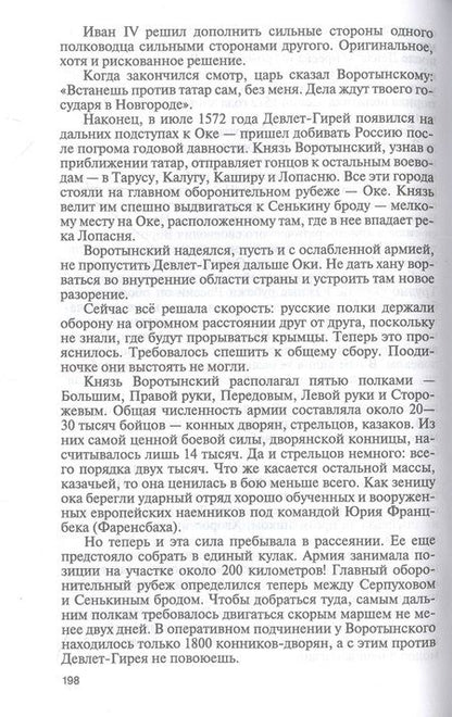 Фотография книги "Володихин: Иван IV Грозный. Царь-сирота"