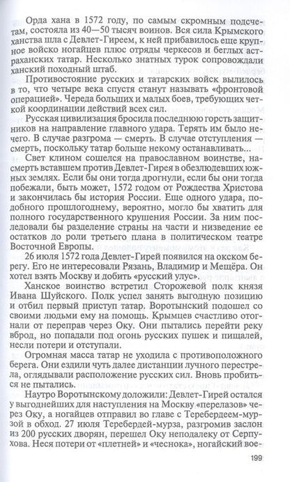 Фотография книги "Володихин: Иван IV Грозный. Царь-сирота"