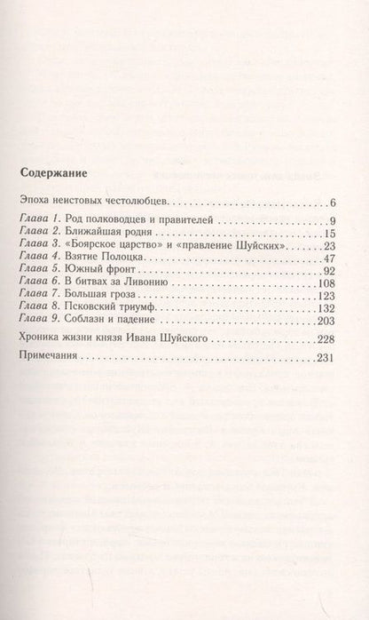 Фотография книги "Володихин: Князь Иван Шуйский. Воевода Ивана Грозного"