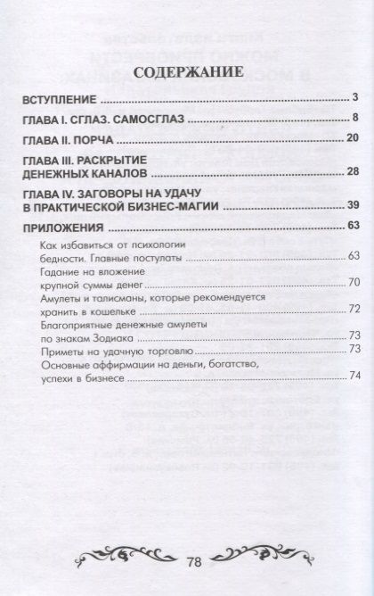 Фотография книги "Володимирская: Практические ритуалы бизнес-магии"