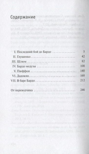 Фотография книги "Володин: Бардо иль не Бардо"