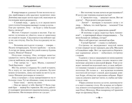 Фотография книги "Володин: Бессильный чемпион"