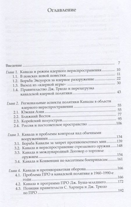 Фотография книги "Володин: Политика Канады в области нераспространения ядерного оружия и разоружения после холодной войны"